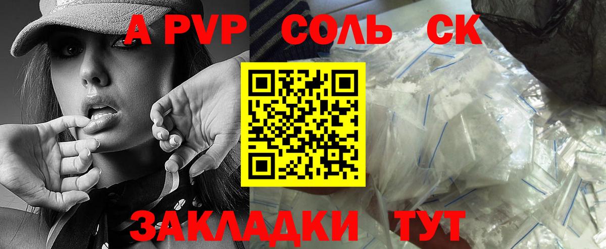 Альфа ПВП VHQ Новороссийск