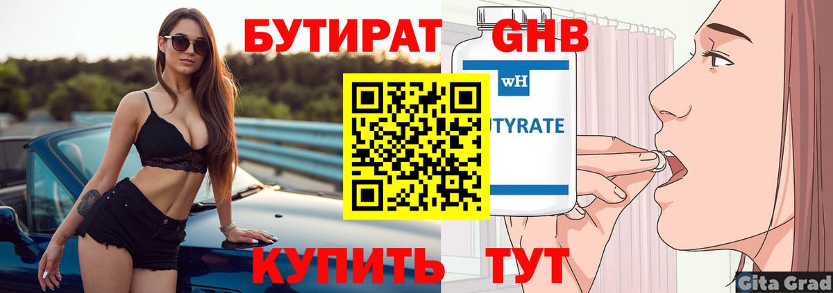 Бутират бутик  Вход с VPN  Новороссийск 