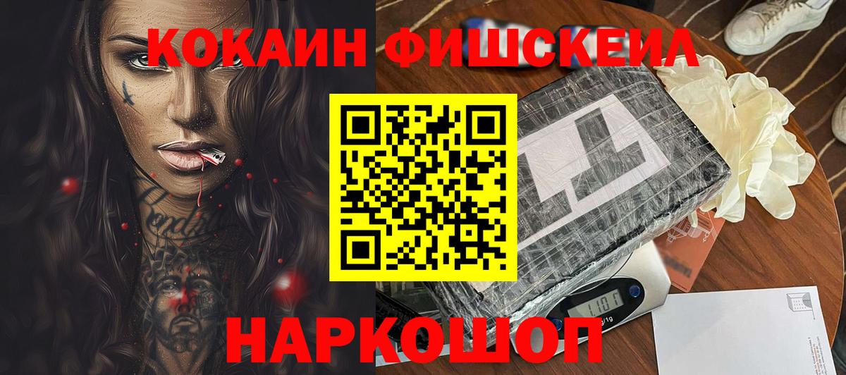Новороссийск  COCAIN 99%  Вход с VPN 