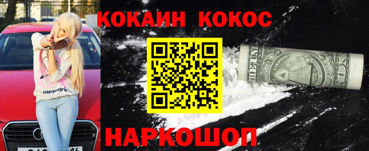 КОКАИН Fish Scale Новороссийск