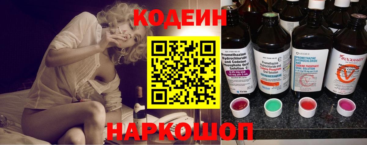 Новороссийск  Кодеин Purple Drank  Codein Purple Drank  Вход с VPN 