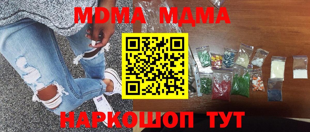 МДМА молли Новороссийск