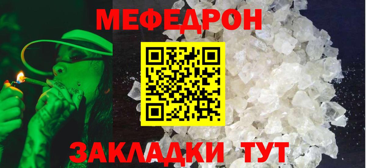 МЯУ-МЯУ мука  МЕФ мука  МЕФ  Вход с VPN  Новороссийск  МЕФ 