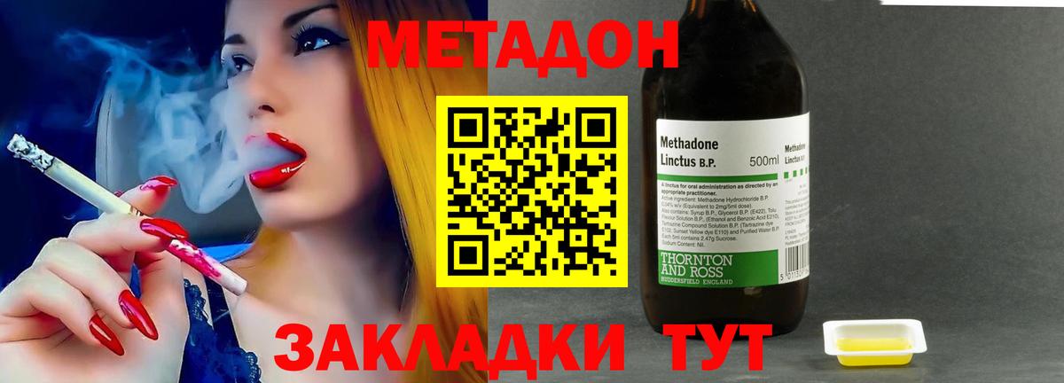 МЕТАДОН VHQ Новороссийск